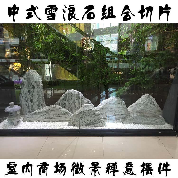 中式雪浪石组合切片室内商场微景禅意摆件装饰