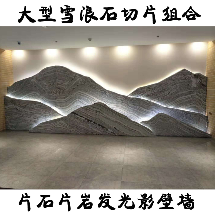 厂家直销大型雪浪石组合片石片岩景观装饰背景墙